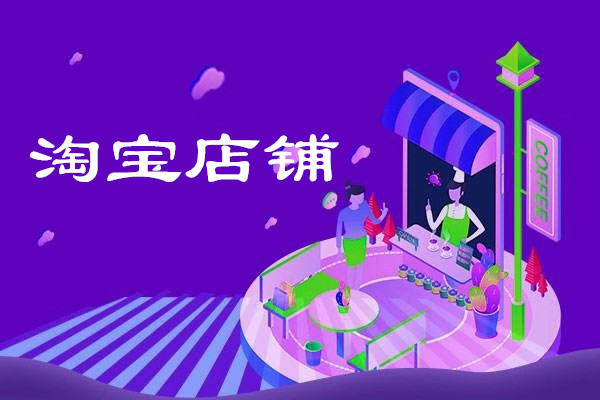 絲襪內(nèi)褲淘寶開(kāi)店名稱(chēng)怎么取